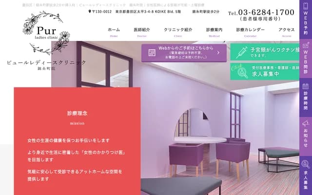 Pure Ladies Clinic Kinshicho