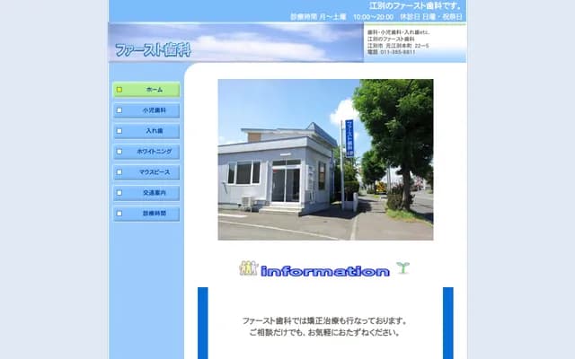 First Dental - 22-5 Motoebetsu Honmachi, Ebetsu, Hokkaido