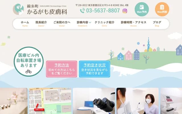 Kinshicho Karugamo Dermatology