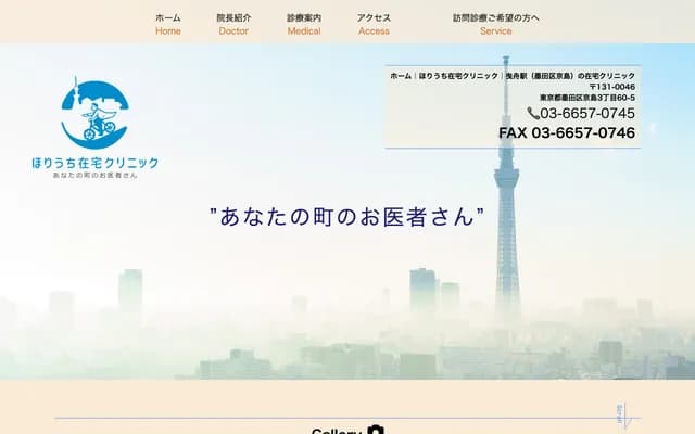 Horiuchi Home Clinic - 3-60-5 Kyojima, Sumida-ku, Tokyo