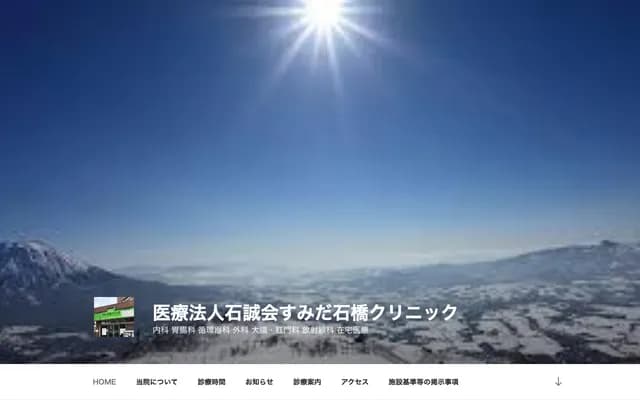 Sumida Ishibashi Clinic