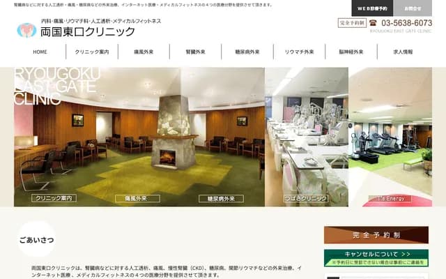 Ryogoku Higashiguchi Clinic