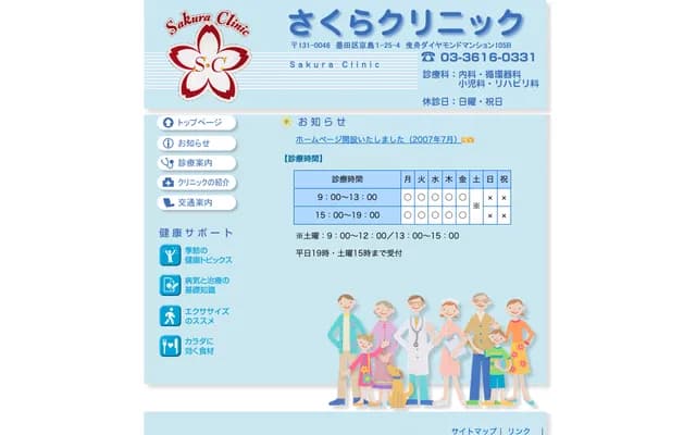 Sakura Clinic