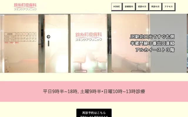 Kinshicho Dermatology Skin Care Clinic