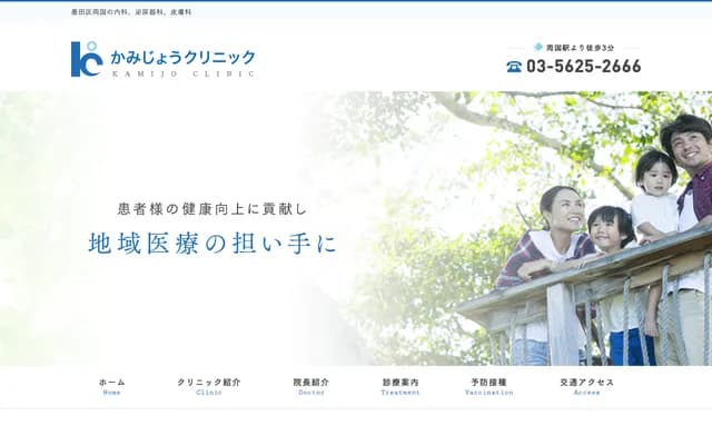 Kamijo Clinic
