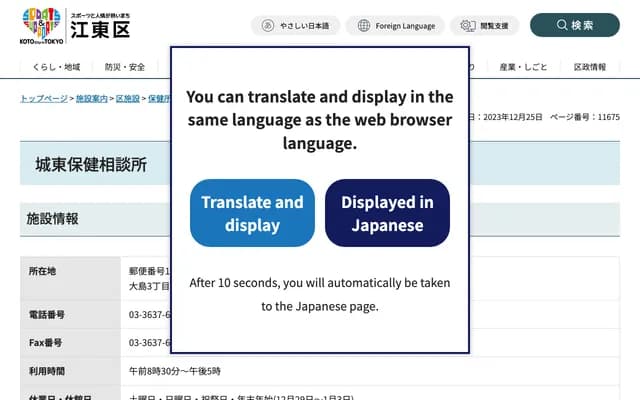 Joto Health Consultation Center - 3-1-3 Ojima, Koto-ku, Tokyo