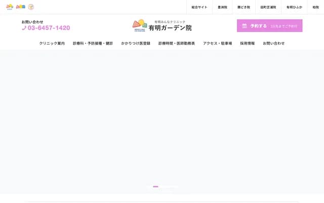 Ariake Minna Clinic Ariake Garden - 2-1-7 Ariake, Koto-ku, Tokyo