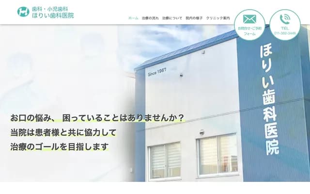 Horii Dental Clinic - 57-1 Nopporo-machi, Ebetsu, Hokkaido