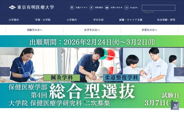 Tokyo Ariake University of Medical and Health Sciences Affiliated Clinic