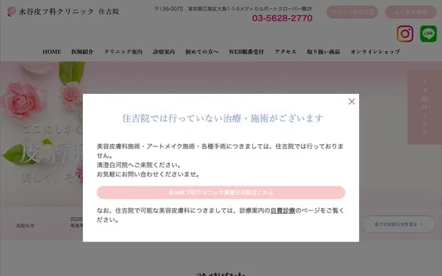 Mizutani Dermatology Clinic