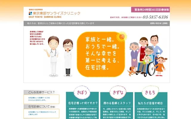 Tokyo Eastern Sunrise Clinic