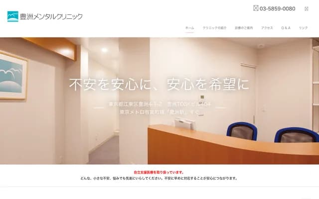 Toyosu Mental Clinic - 4-1-2 Toyosu, Koto-ku, Tokyo