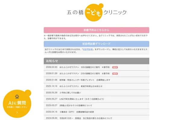 Gonohashi Kodomo Clinic