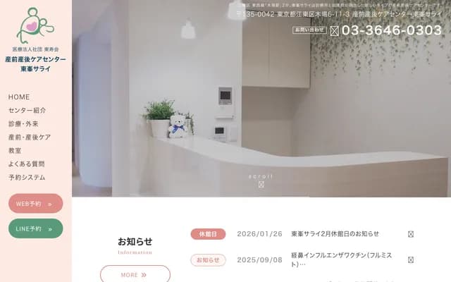 Toho Obstetrics Clinic