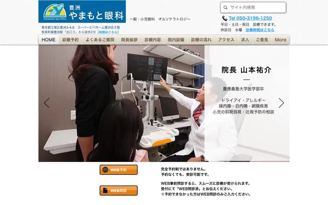 Toyosu Yamamoto Ophthalmology - 3-4-8 Toyosu, Koto-ku, Tokyo