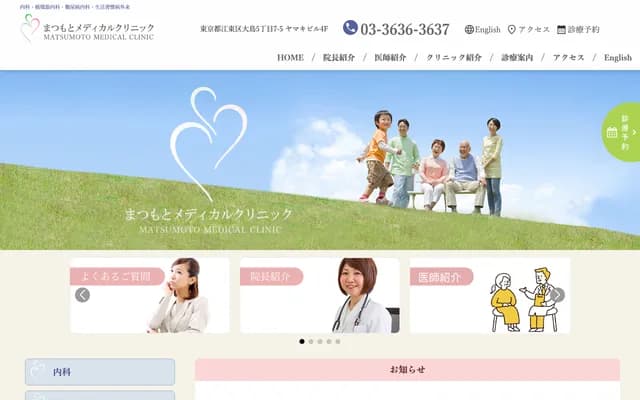 Matsumoto Medical Clinic - 5-7-5 Ojima, Koto-ku, Tokyo