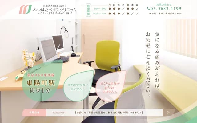 Mitsuhata Pain Clinic
