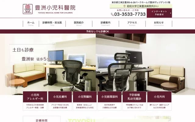 Toyosu Pediatric Clinic
