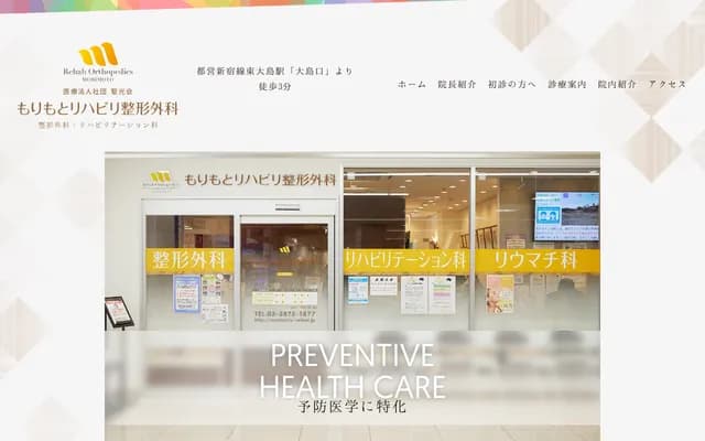 Morimoto Rehabilitation Orthopedics Clinic