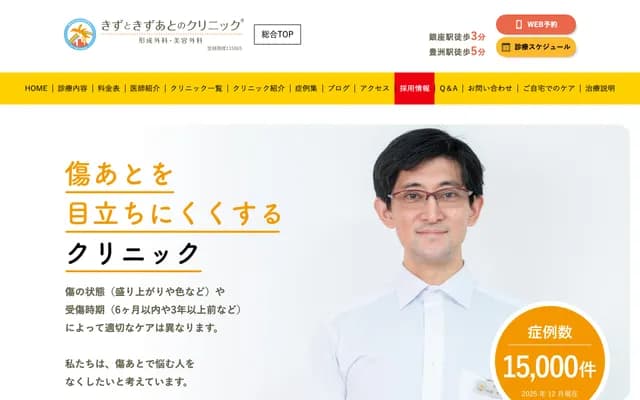 Kizu to Kizuato no Clinic Toyosu