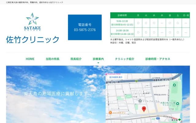 Satake Clinic