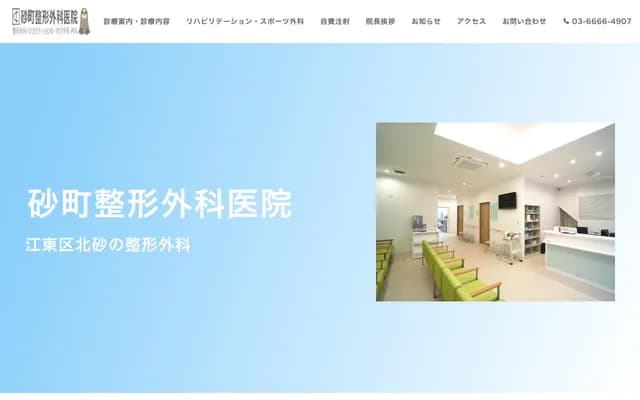 Sunamachi Orthopedic Clinic