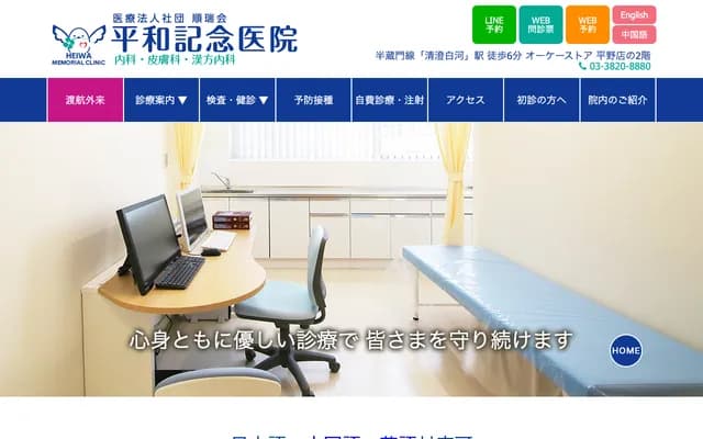 Heiwa Kinen Hospital