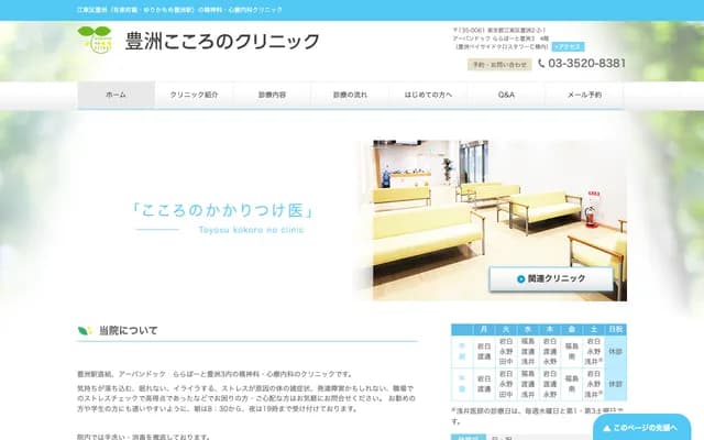 Toyosu Kokoro Clinic - 2-2-1 Toyosu, Koto-ku, Tokyo