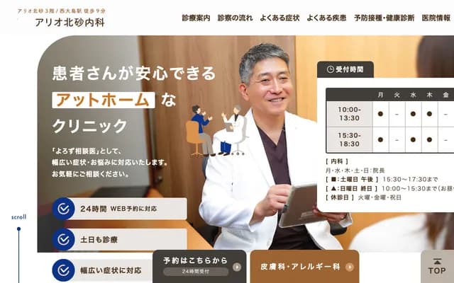 Ario Kitasuna Internal Medicine & Pediatrics Clinic