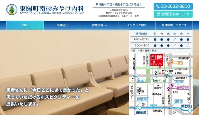 Toyocho Minamisuna Miyake Internal Medicine Clinic