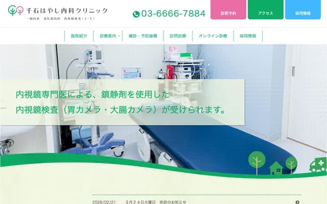 Sengoku Hayashi Internal Medicine Clinic - 2-10-6 Sengoku, Koto-ku, Tokyo