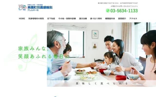 Toyocho ENT & Allergy Clinic