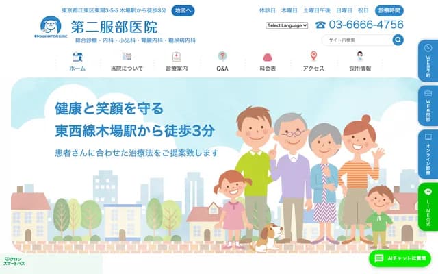 Daini Hattori Clinic