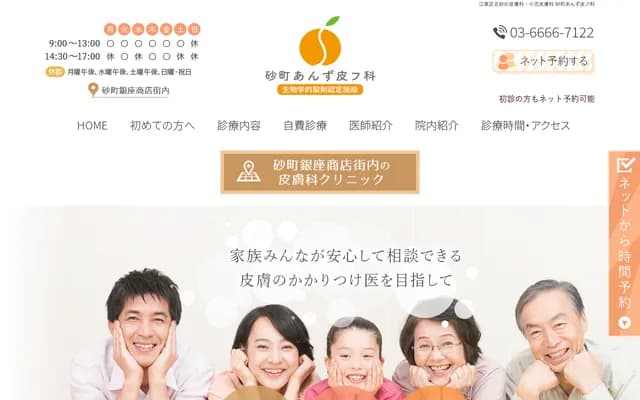 Sunamachi Anzu Dermatology Clinic