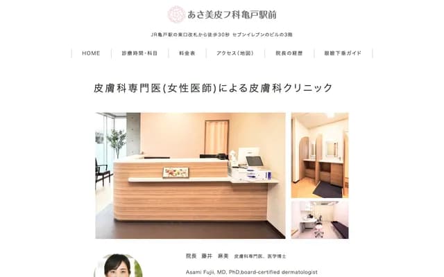Asami Dermatology Kameido Ekimae