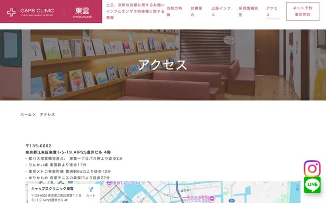 CAPS Clinic Shinonome - 1-5-19 Shinonome, Koto-ku, Tokyo