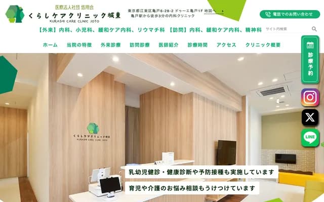 Kurashi Care Clinic Joto - 6-28-2 Kameido, Due Kameido 1F, Koto-ku, Tokyo