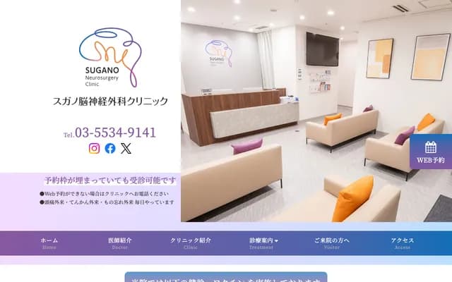 Sugano Neurosurgery Clinic