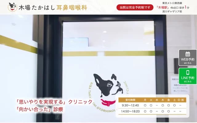 Kiba Takahashi ENT Clinic - 1-4-3 Kiba, Koto-ku, Tokyo
