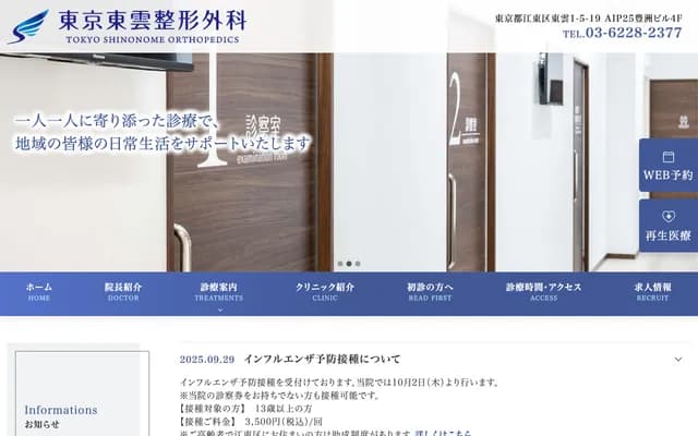 Tokyo Shinonome Orthopedics Clinic - 1-5-19 Shinonome, Koto-ku, Tokyo
