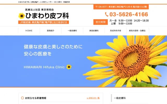Himawari Dermatology Clinic