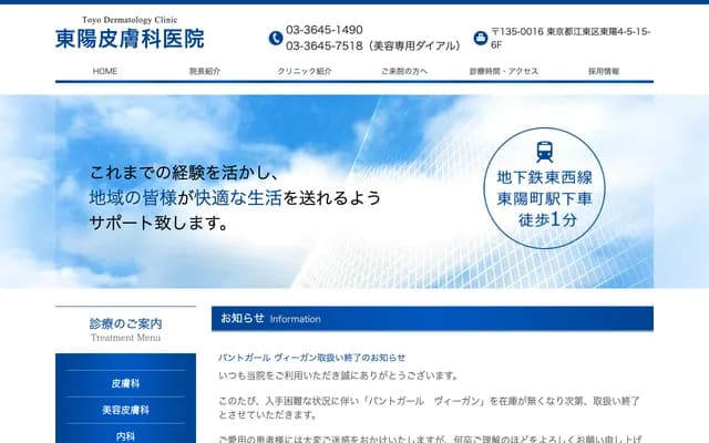 Toyo Dermatology Clinic