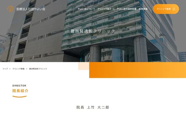 Toyosu Kidney Dialysis Clinic