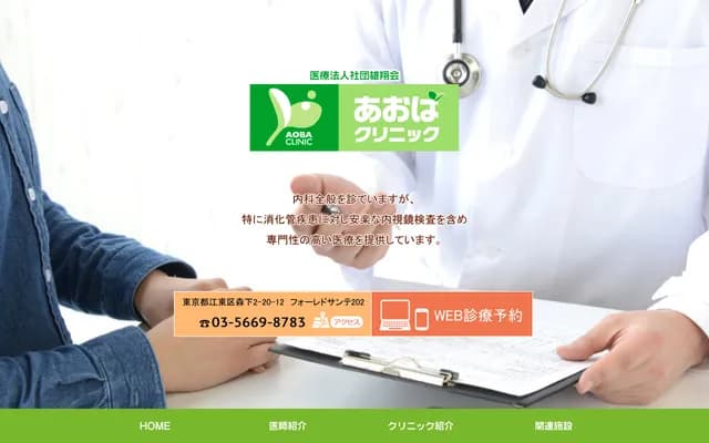 Aoba Clinic