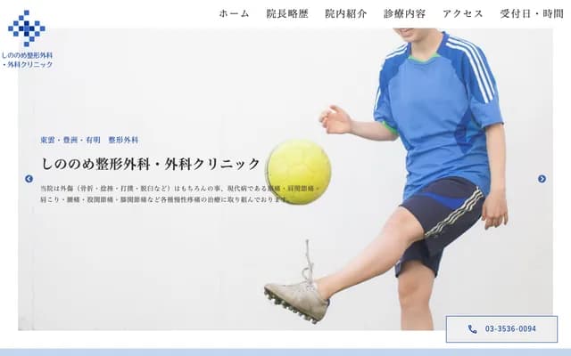 Shinonome Orthopedics & Surgery Clinic - 1-9-11-101 Shinonome, Koto-ku, Tokyo