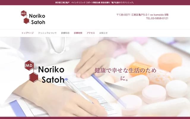 Kameido Sato Noriko Clinic