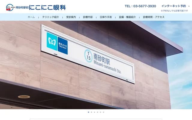 Minamisunacho Ekimae Nikoniko Ophthalmology