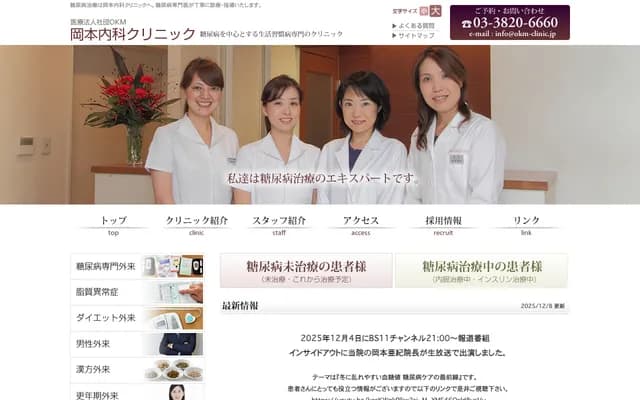 Okamoto Internal Medicine Clinic - 5-3-7 Kiba, Koto-ku, Tokyo