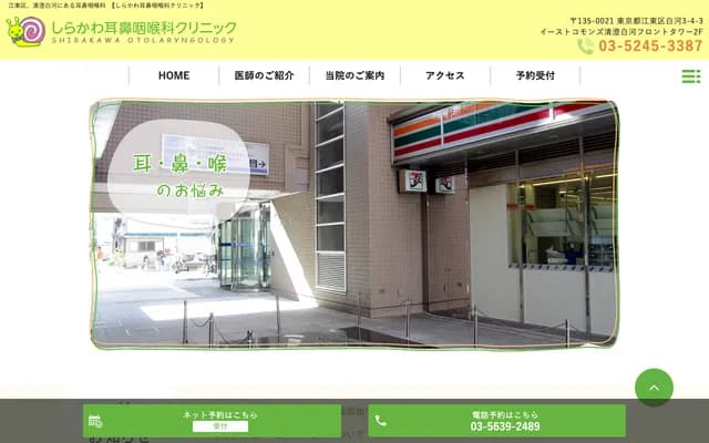 Shirakawa ENT Clinic
