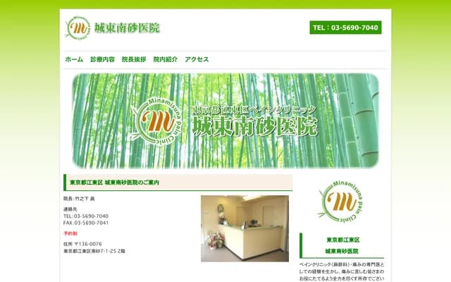 Joto Minamisuna Clinic